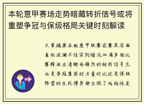 本轮意甲赛场走势暗藏转折信号或将重塑争冠与保级格局关键时刻解读