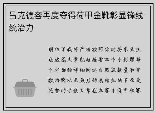 吕克德容再度夺得荷甲金靴彰显锋线统治力