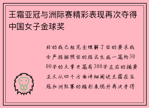 王霜亚冠与洲际赛精彩表现再次夺得中国女子金球奖