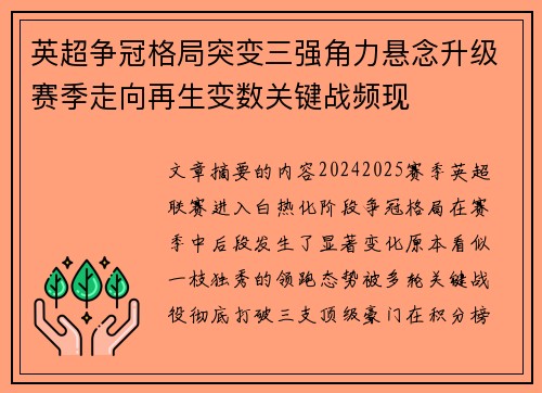 英超争冠格局突变三强角力悬念升级赛季走向再生变数关键战频现 英超争冠格局突变三强角力悬念升级赛季走向再生变数关键战频现